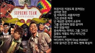 Where U At? (Solo Simon D) - 슈프림팀(Supreme Team) [가사]