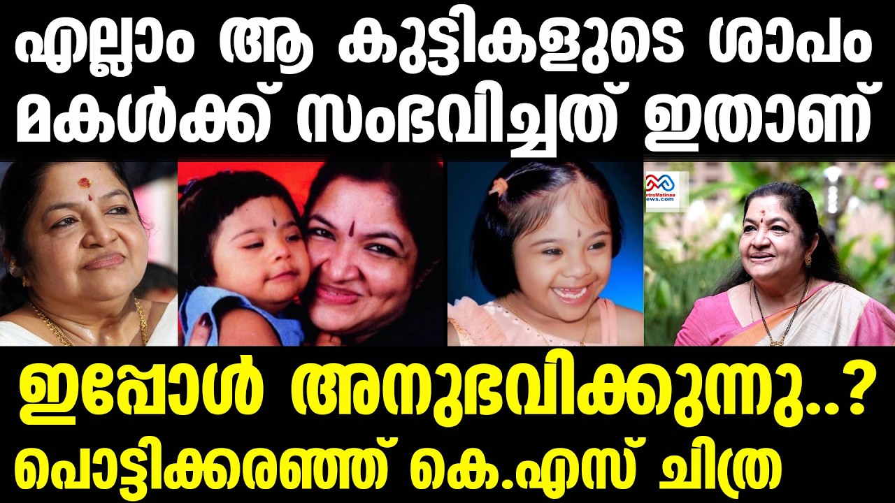 ks chithra |  ​ക്ഷേത്രത്തിൽ കയറി ഒരുപാട് കരഞ്ഞു!
