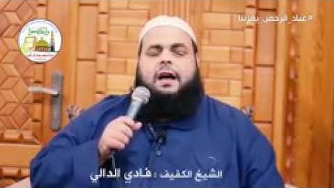تلاوة خاشعة من سورة البقرة  للقارئ الكفيف فادي الدالي