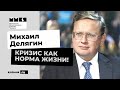 Михаил #Делягин: #Навальный и #Платошкин, Белоруссия, а также жизнь и работа в кризисе