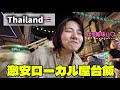 【タイ🇹🇭初心者向け】2泊3日の大満喫女子旅!