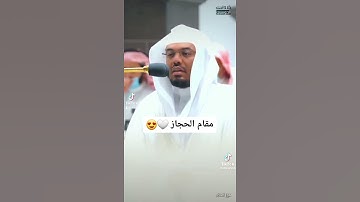 ابداع الشيخ ياسر الدوسري🌹 في سوره الفاتحه🌺 بمقام الحجاز🌷
