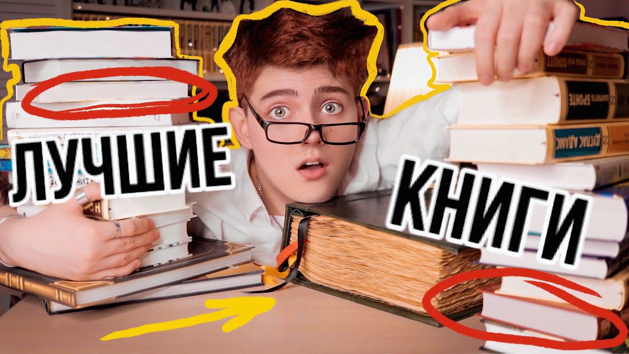 Эти книги Реально Помогли мне по жизни! Что стоит почитать? - YouTube