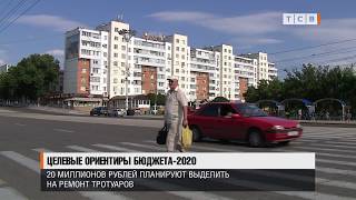 Видео Целевые ориентиры бюджета 2020 (автор: ТСВ)