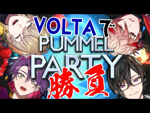 【Pummel Party】俺もう負けねぇから【VOLTACTION】のサムネイル