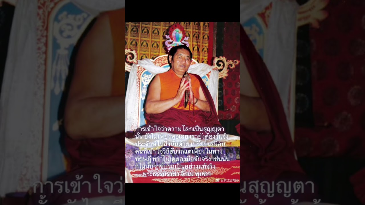 พระโอวาทของพระธรรมราชา จิกเม พุนซก #พุทธศาสนา#ปัญญาแห่งธรรม#พระธรรมราชา จิกเม พุนซก#ลารุงการ์
