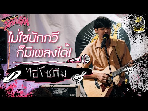 ไฮโซภีม — นักโดนตีน