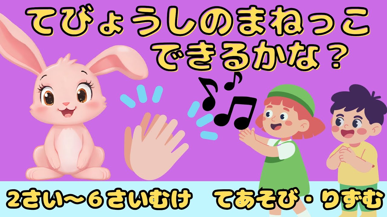 リズムあそび♪ 手拍子まねっこで四分音符と休符を練習！ Clap and