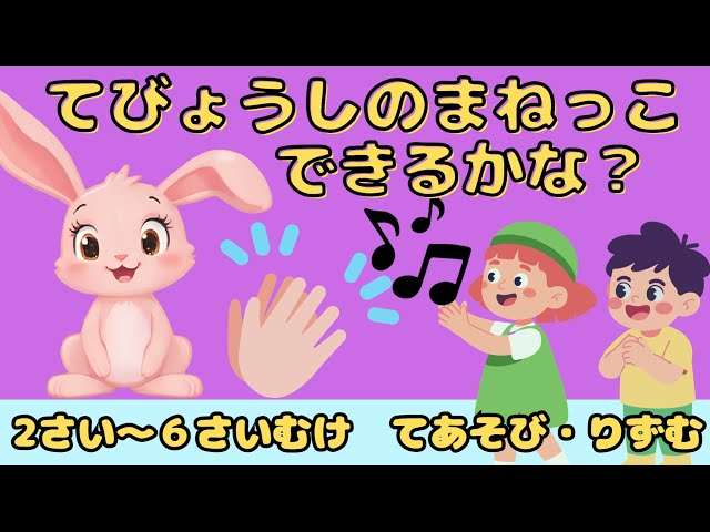 リズムあそび♪ 手拍子まねっこで四分音符と休符を練習！ Clap and