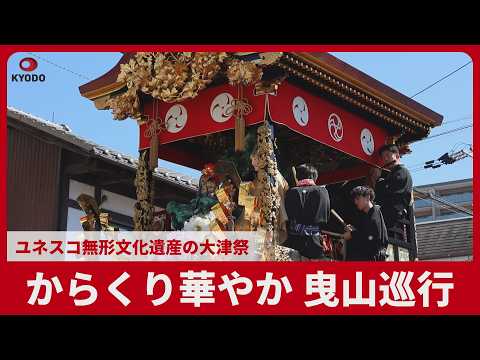 Otsu Matsuri : les automates mécaniques font le spectacle à Shiga