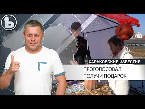 Проголосовал, сделал сэлфи - получил подарок! В день выборов прошла масштабная акция