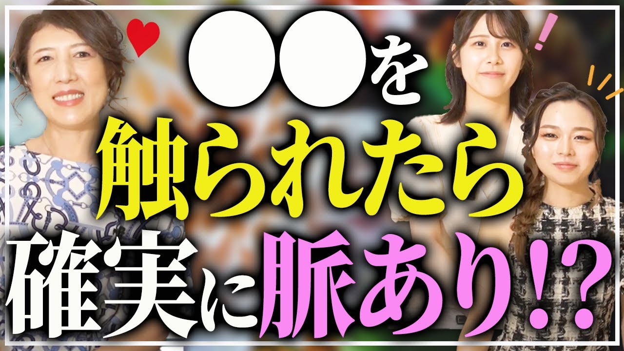 【脈ありサイン】ホステスが教える！効果抜群なボディタッチ【名古屋クラブ】