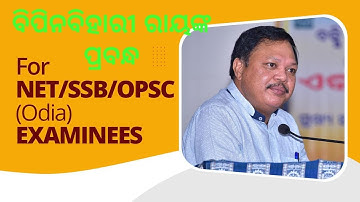 FOR NET/SSB/OPSC(Odia) EXAMINEES - 114 -ବିପିନବିହାରୀ ରାୟଂକ ପ୍ରବନ୍ଧ