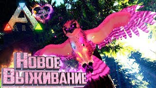 ВЫЖИВАНИЕ С Модом PARADOS - ARK SURVIVAL EVOLVED #1