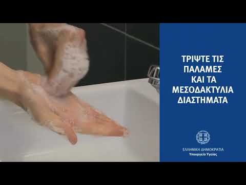 Βίντεο: Πώς να πλύνετε τα χέρια σας μετά την κηπουρική