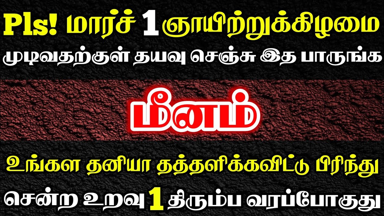 மீனம் 🔴 உங்கள தனியா விட்டு பிரிந்து சென்ற உறவு ஒன்று திரும்ப வரப்போகுது | Meenam Rasi 
