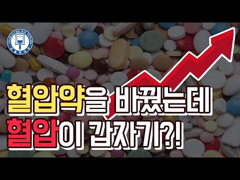 <strong>혈압약</strong> 바꾸고 혈압상승? 신장낭종/물혹과 혈압