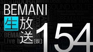 BEMANI生放送（仮）第154回 2016.10.26配信