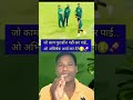 जो काम फुटबॉल नहीं कर पाई…ओ अभिषेक शर्मा कर देंगे #shloka #balgopal #cricketshorts