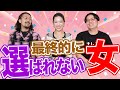 彼氏はできるけど、結婚できない女性の特徴