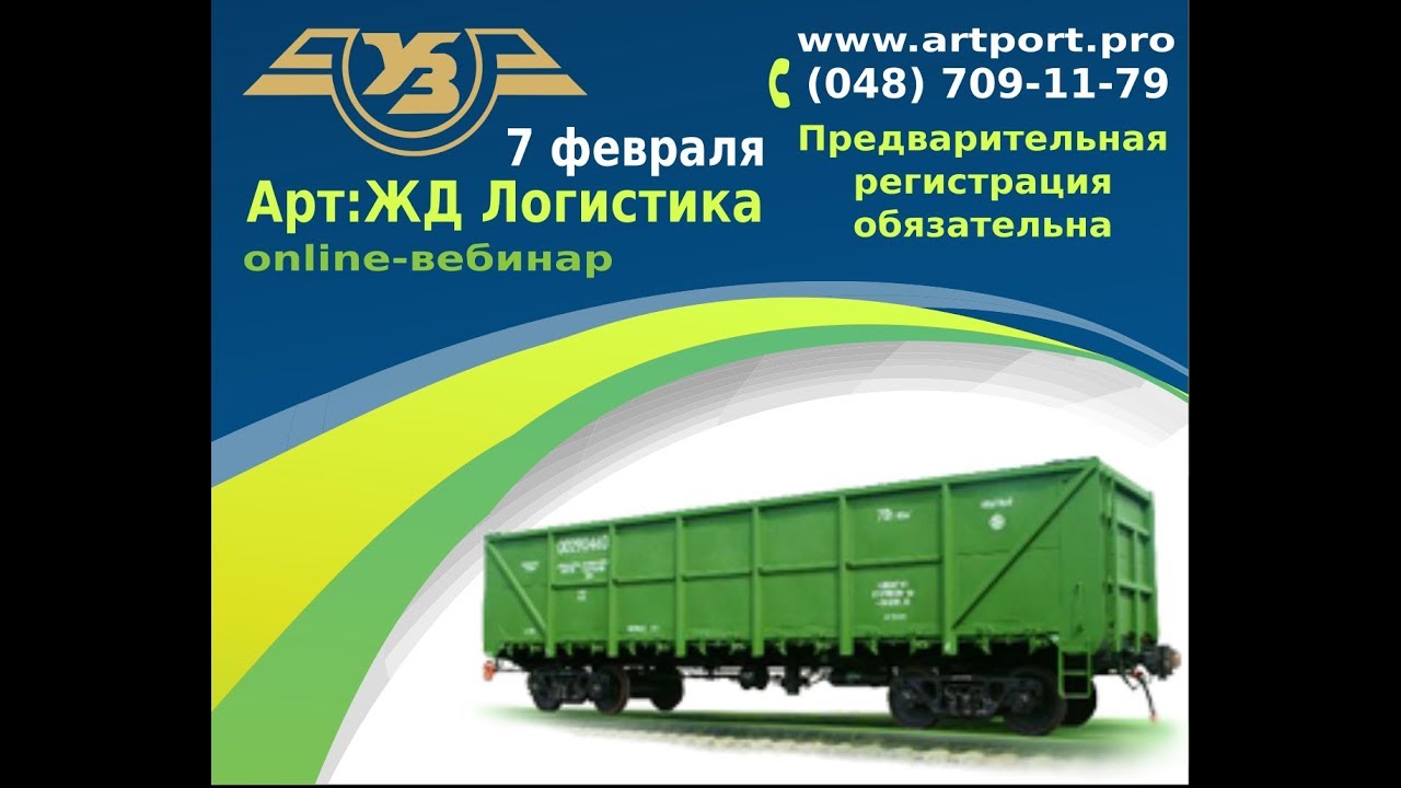 Арт:ЖД Логистика - YouTube