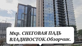 видео: Что сделала Дальневосточная программа со СНЕГОВОЙ ПАДЬЮ??? Владивосток 2025. Мини-обзор для ПЕРЕЕЗДА картинка: Что сделала Дальневосточная программа со СНЕГОВОЙ ПАДЬЮ??? Владивосток 2025. Мини-обзор для ПЕРЕЕЗДА