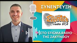 Συνέντευξη Jo Di στον Stigma 97,6 Ζακύνθου