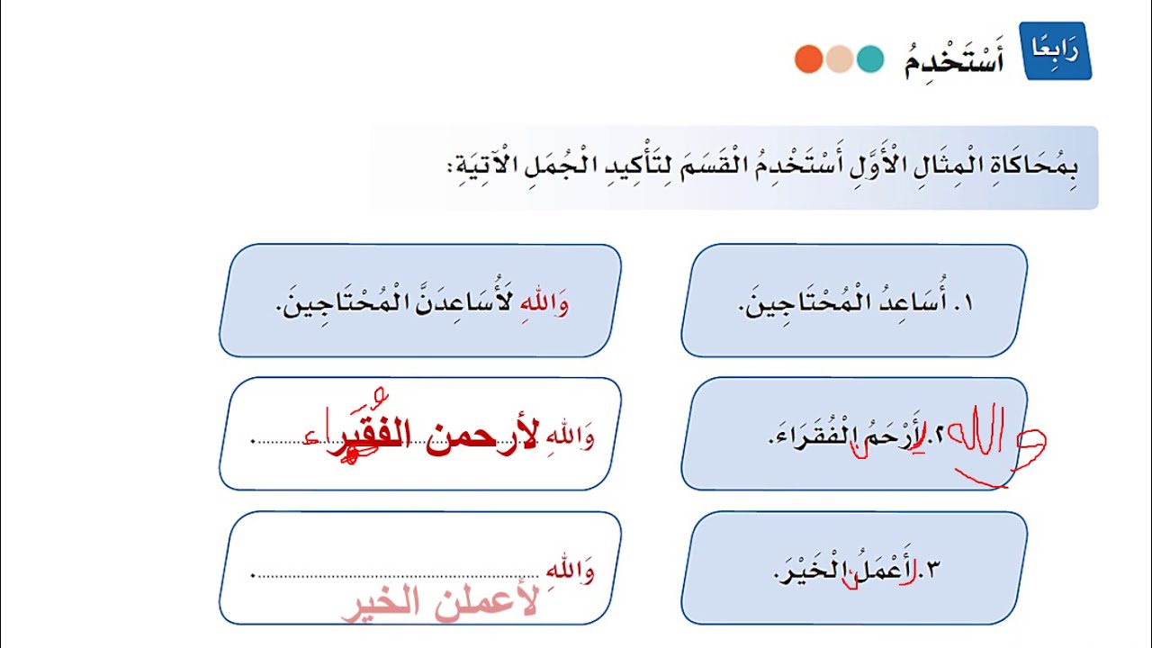 حل تدريبات درس عمر رضي الله عنه والأسرة الفقيرة كاملا للصف الثالث الابتدائي الفصل الدراسي الثاني