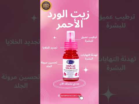 زيت الورد الأحمر   