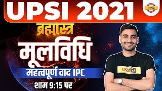 UPSI 2021 || MOOLVIDHI || IMPORTANT DISCUSSION IPC || UPSI Exam Date || BY VIVEK SIR | Live🔴9:15 P.M