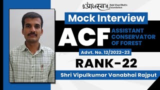 ACF | Rank- 22 | Vipulkumar Rajput | MOCK INTERVIEW | Praajasv Foundation