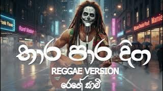 Thara Paara Diga | තාර පාර දිග | Reggae Version | Malani Bulathsinhala | @reggaesaami Presents