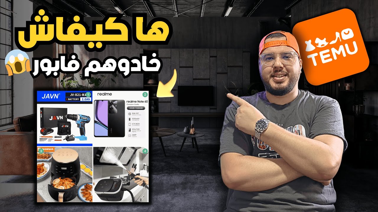 تيمو تصدم المغاربة بعروض خرافية! 🤯 واش بصّح ولا خدعة؟