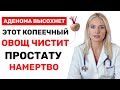 ВРАЧИ В ШОКЕ! Этот дешевый овощ чистит простату лучше любой химии!