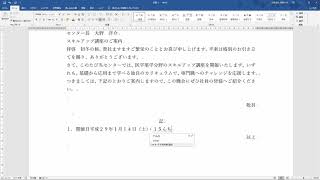第109回日本語ワープロ検定試験問題2級