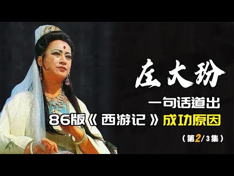 西游记-被当真观音参拜的左大玢，像身边的母亲吗？ | 阿欢的名单
