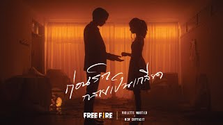 Violette Wautier x Mew Suppasit - ก่อนรักกลายเป็นเกลียด (Official Music Video)