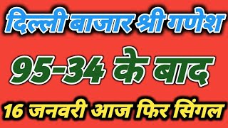16 January 2026 delhi bajar satta king || delhi bajar satta trick today || satta king delhi bazaar