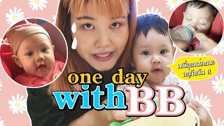 เลี้ยงหลาน 1 วัน ( One Day with BB ) รอดมั้ยยย ??? l Bowkanyarat