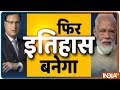 PM Modi की सबसे ऐतिहासिक इंटरव्यू में पहली बार कोई PM जनता के सामने रखेंगे 5 साल की रिपोर्ट