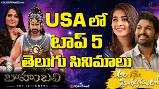 TOP 5 Tollywood Highest Gross Collection Movies in USA |Prabhas |Mahesh |Charan |టాప్ 5|Color Frames