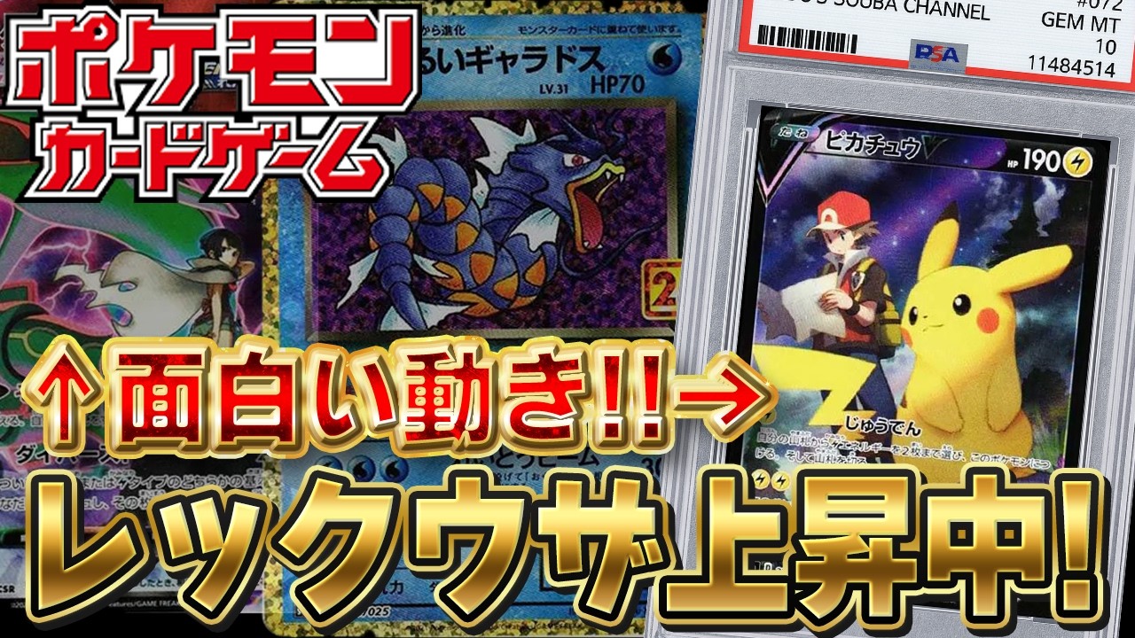 PSA10 Pokémon TCG Market] 42 trades in 3 days! Rayquaza VMAX is on