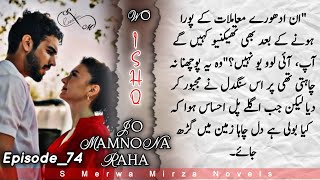 تمہارے بنا کیسا سکون| Sahir Jibran & Imaan | romance story | urdu novel | Love In The Air | Epi 74