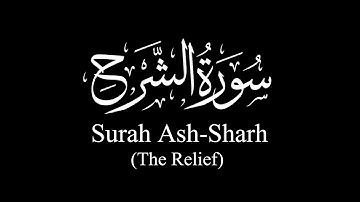 Surah Ash-Sharĥ (The Relief) | Sh Yasser Al-Dosary | ياسر الدوسري | سورة الشرح