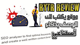 تصدر نتائج البحث/كتابة الوصف الفيديو والوصف القناة / عن طريق موقع رهيب