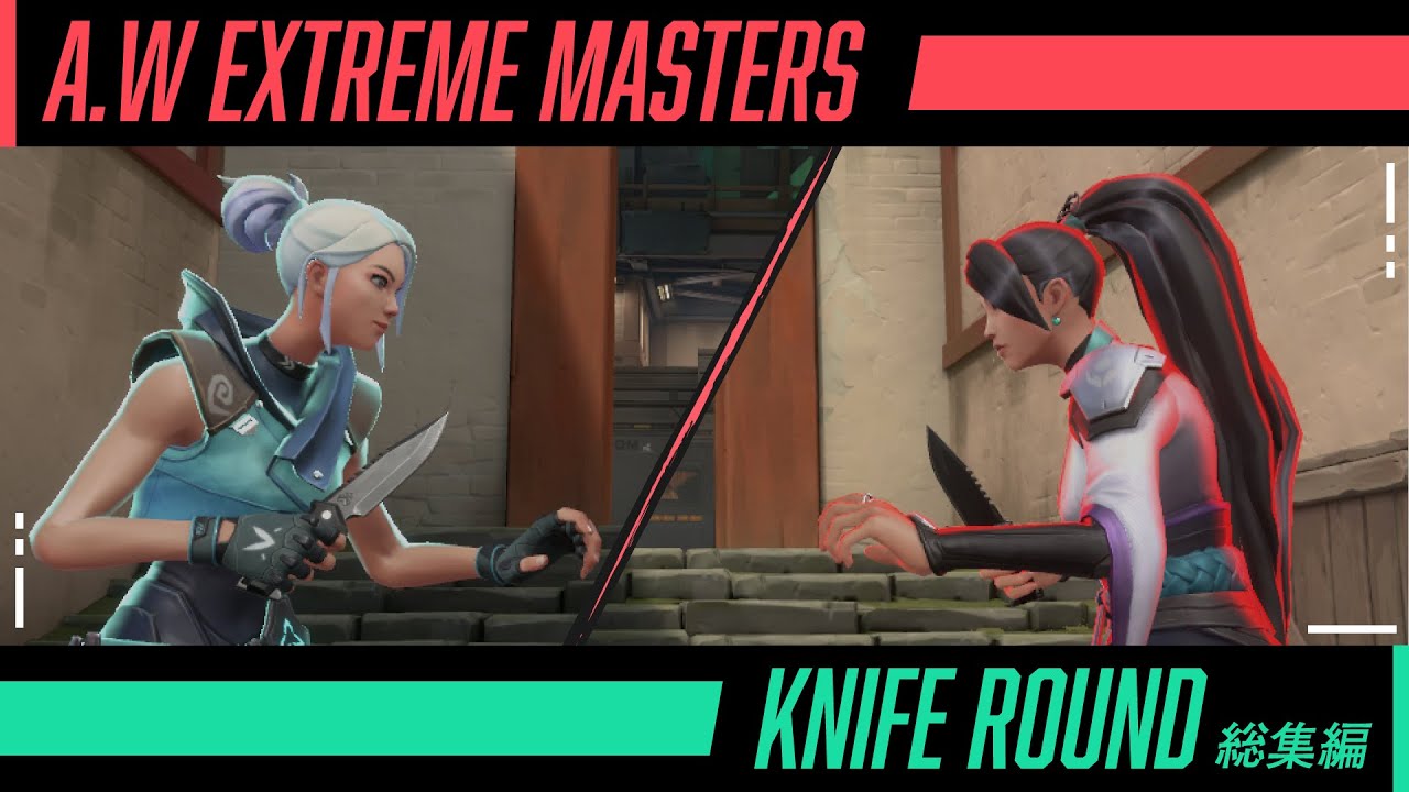 A.W EXTREME MASTERS Knife Round 総集編