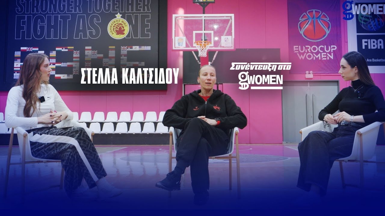Η Στέλλα Καλτσίδου στο GWomen: «Για μένα το μπάσκετ είναι 