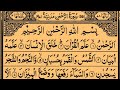 Surah arrahman   by sheikh saud ashshuraim  full with arabic text  55