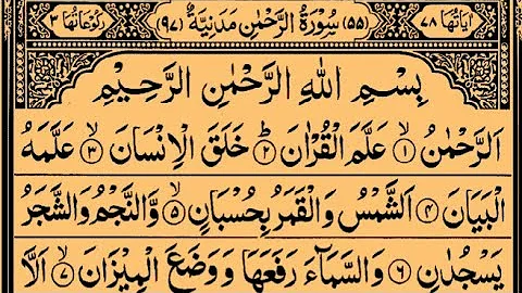 Surah Ar-Rahman  | By Sheikh Saud Ash-Shuraim | Full With Arabic Text (HD) | 55-سورۃالرحمن