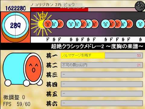 太鼓のオワタツジン2発狂段位道場「鬼」　合格